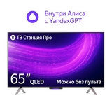 Телевизор Яндекс ТВ Станция Про с Алисой 65" YNDX-00102 4K UHD 2023